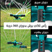 مرش ماء للحدائق بدوران 360 درجة rotating garden sprinkler  مستلزمات حديقة ورحلات وشواء