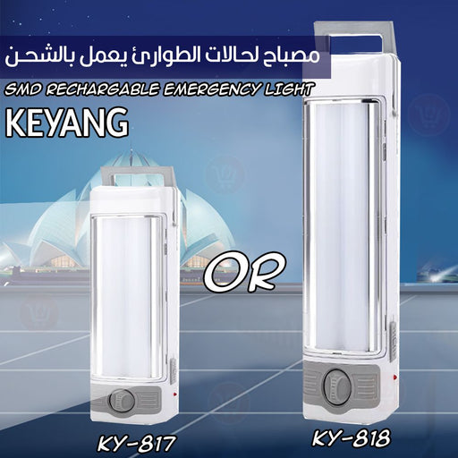 مصباح لحالات الطوارئ يعمل بالشحن KEYANG SMD RECHARGABLE EMERGENCY LIGHTK Y-817 or Y-818  إضاءة