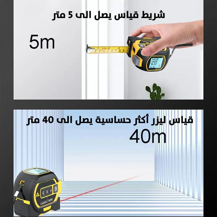 متر قياس ليزر بشاشة ديجيتال 3in1 Laser Rangefinder -  