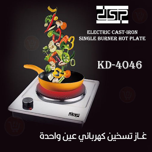 غاز تسخين كهربائي عين واحدة dsp Electric Cast-Iron Single Burner Hot Plate KD-4046  أدوات منزلية