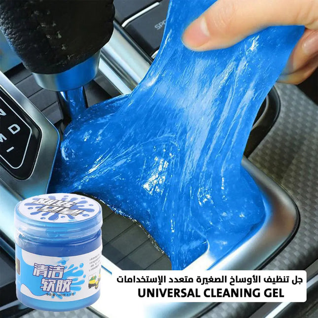 جل تنظيف الأوساخ الصغيرة متعدد الإستخدامات Universal Cleaning Gel 