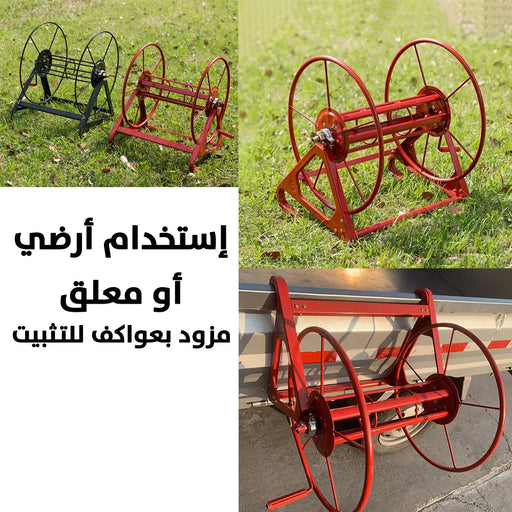 ستاند بربيش 200 متر  Large 200 m Hose Reel for Gardening -  حديقة ورحلات