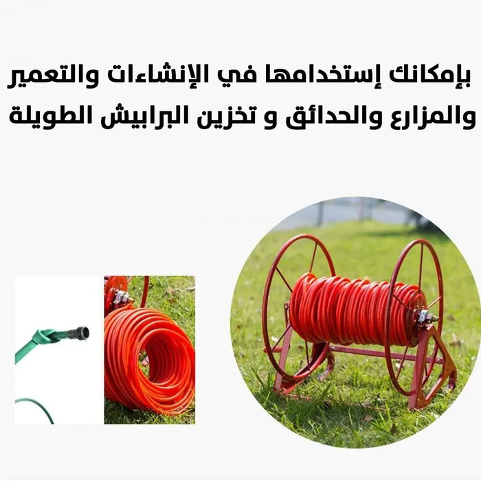 ستاند بربيش 200 متر  Large 200 m Hose Reel for Gardening -  حديقة ورحلات