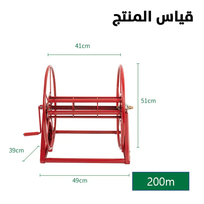 ستاند بربيش 200 متر  Large 200 m Hose Reel for Gardening -  حديقة ورحلات