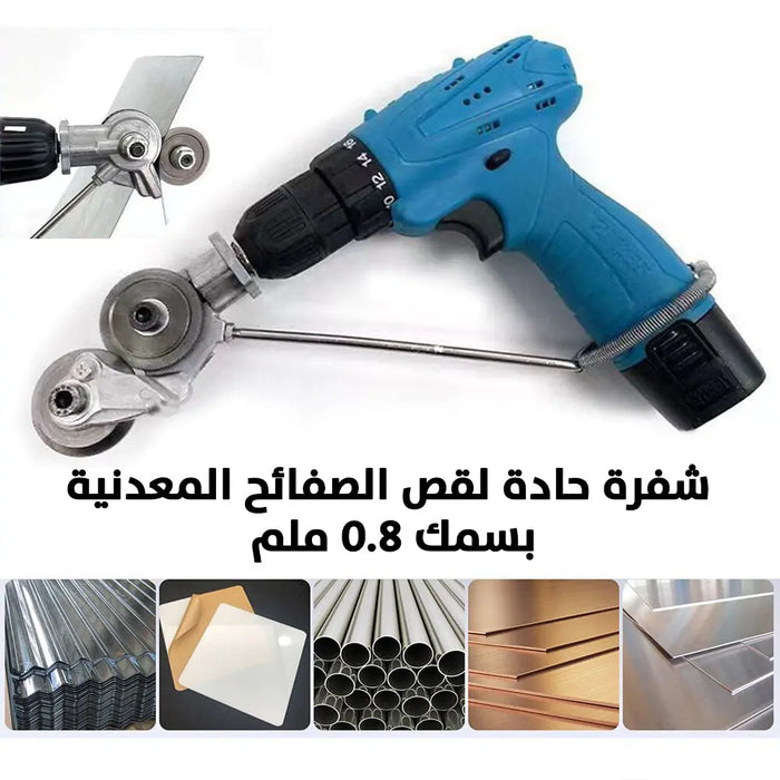 مقص لوح ستيل يركب على الدريل metal nibbler drill attachment -  