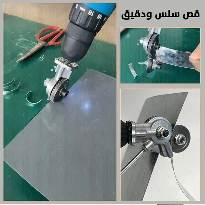 مقص لوح ستيل يركب على الدريل metal nibbler drill attachment -  