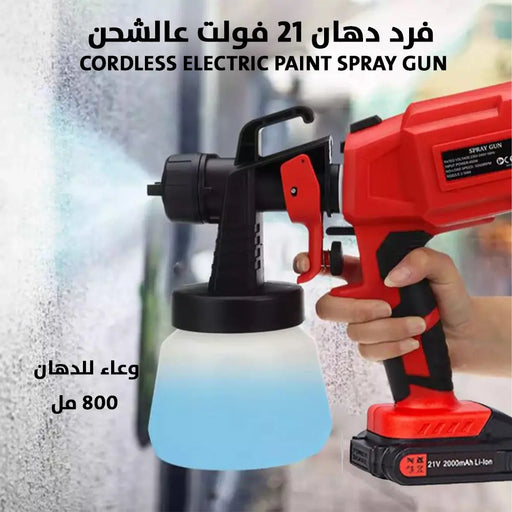 فرد دهان 21 فولت عالشحن Cordless Electric Paint Spray Gun -  