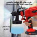 فرد دهان 21 فولت عالشحن Cordless Electric Paint Spray Gun -  