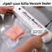 ماكنة سحب الهواء لون أبيض Vacuum Sealer -  