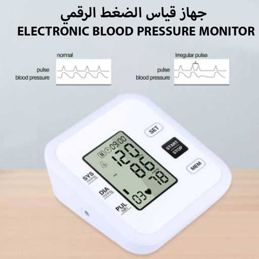 جهاز قياس الضغط الرقمي electronic blood pressure monitor  أدوات صحية