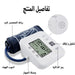 جهاز قياس الضغط الرقمي electronic blood pressure monitor  أدوات صحية