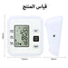 جهاز قياس الضغط الرقمي electronic blood pressure monitor  أدوات صحية