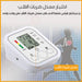 جهاز قياس ضغط الدم Electronic Blood Pressure Monitor  أدوات صحية