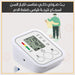 جهاز قياس ضغط الدم Electronic Blood Pressure Monitor  أدوات صحية