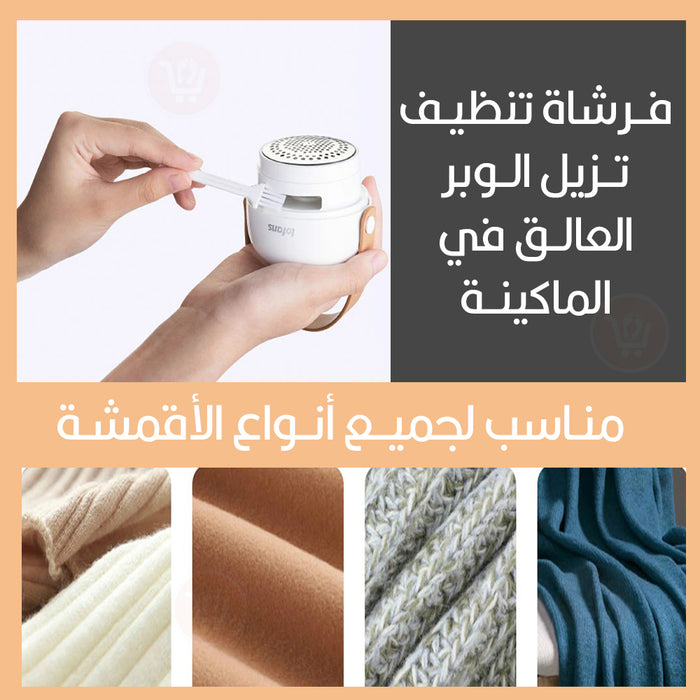 ماكينة ازالة الوبر للملابس تعمل بالشحن Rechargeable Lint Shaver For Clothing 3w  أدوات منزلية