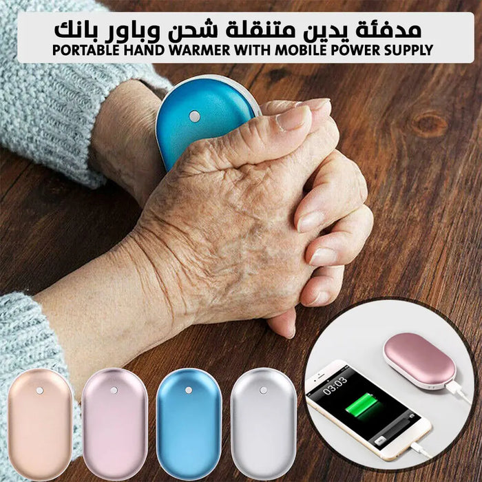 مدفئة يدين متنقلة شحن وباور بانك Portable Hand Warmer With Mobile Power Supply -  