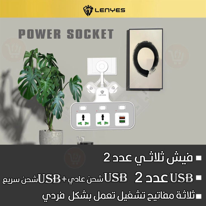 وصلة بفيش عدد 2 وUsb عدد2 lenyes Ls129 3000W Power Socket 2 Socket 2 USB  الكترونيات