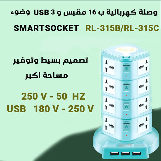 وصلة كهربائية ب 16 مقبس و3 مخارج usb وضوء صغير RELIFE RL-415A SMART SOCKET  الكترونيات