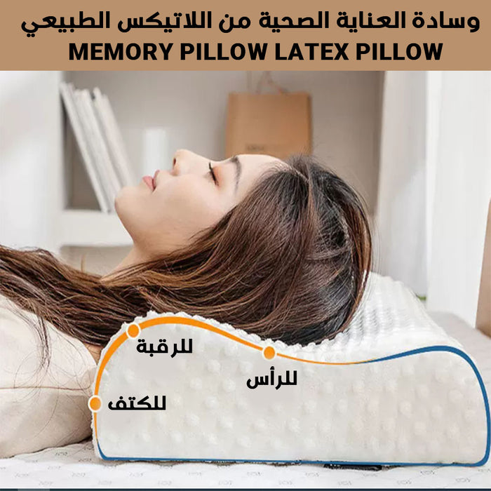 وسادة العناية الصحية من اللاتيكس الطبيعي MEMORY PILLOW LATEX PILLOW  مستلزمات صحية