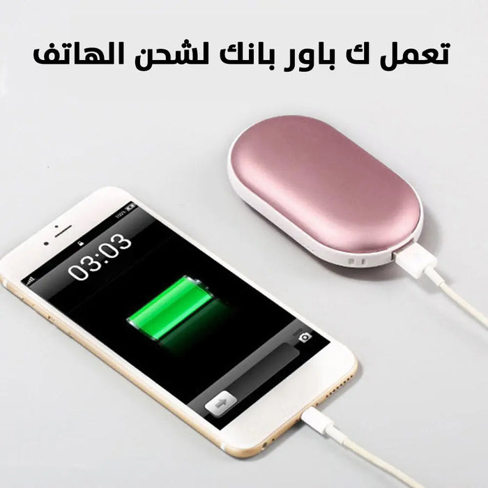 مدفئة يدين متنقلة شحن وباور بانك Portable Hand Warmer With Mobile Power Supply -  