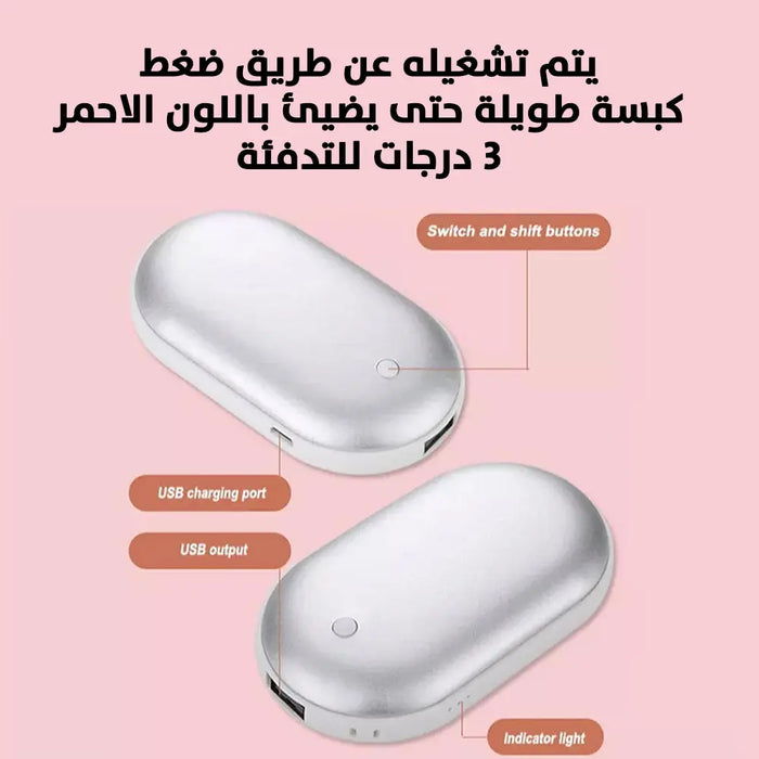 مدفئة يدين متنقلة شحن وباور بانك Portable Hand Warmer With Mobile Power Supply -  