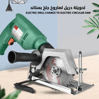 تحويلة دريل لصاروخ جلخ بستاند electric drill change to electric circular saw 