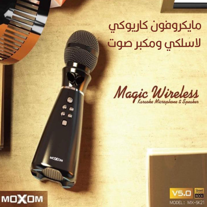 مايكروفون كاريوكي لاسلكي ومكبر صوت MX-SK21 mOXOM Maqic Wireless  الكترونيات