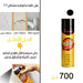 بخاخ عازل لمنع تسرب المياه Insulating Spray To Prevent Water Leakage -  