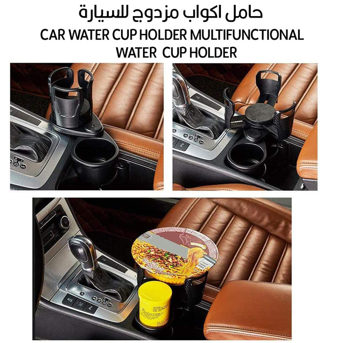 حامل اكواب مزدوج للسيارة car water cup holder multifunctional water cup holder SB-1099  مستلزمات واكسسوارات السيارة