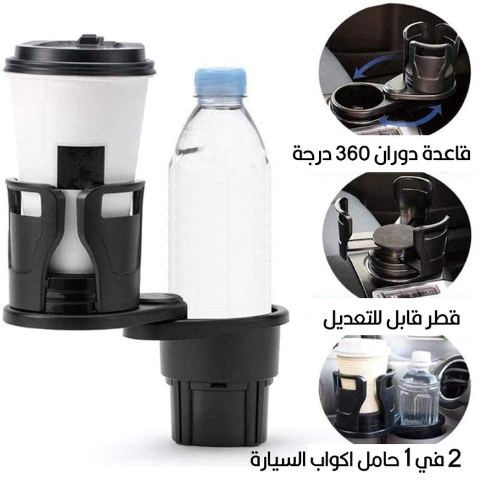 حامل اكواب مزدوج للسيارة car water cup holder multifunctional water cup holder SB-1099  مستلزمات واكسسوارات السيارة