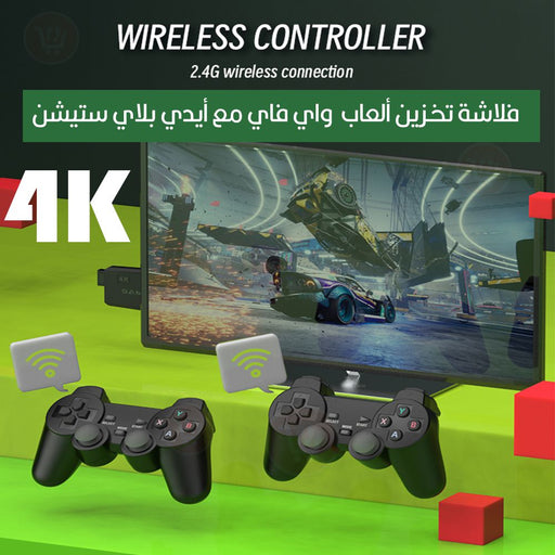 فلاشة تخزين ألعاب واي فاي مع أيدي بلاي ستيشن 4k wireless controller  الكترونيات