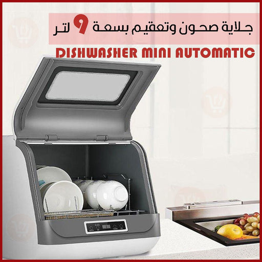 جلاية صحون وتعقيم بسعة 9 لتر Dishwasher Mini Automatic  أدوات المطبخ