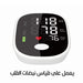 جهاز قياس الضغط الرقمي الناطق BP-SO1 ELECTRONIC BLOOD PRESSURE MONITOR  أدوات صحية