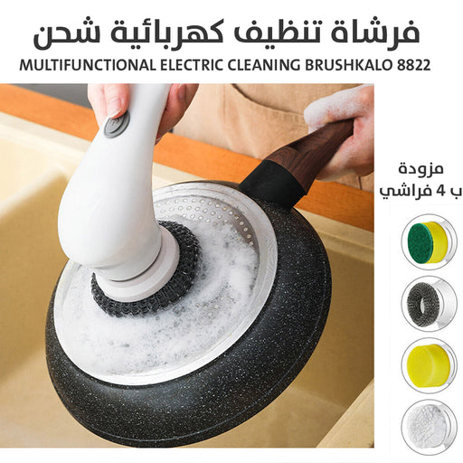 فرشاة تنظيف كهربائية شحن Multifunctional electric cleaning brush kalo 8822  أدوات منزلية