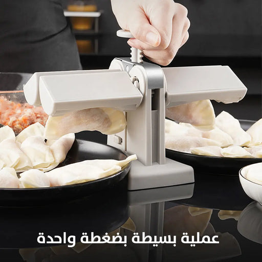 مكبس يدوي(قالبين) لتشكيل السمبوسك Dumpling Machine Double Head -  