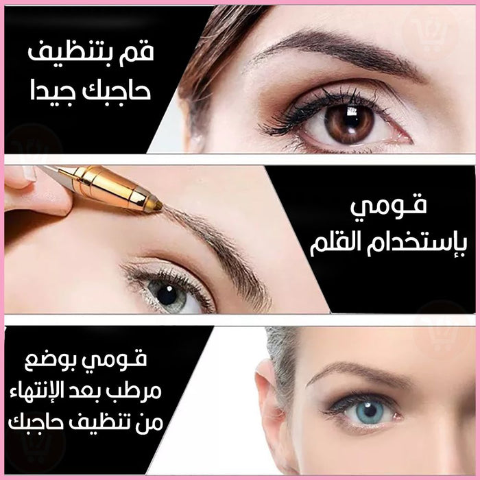 قلم مزيل شعر الحواجب Flawless brows  مستلزمات نسائية