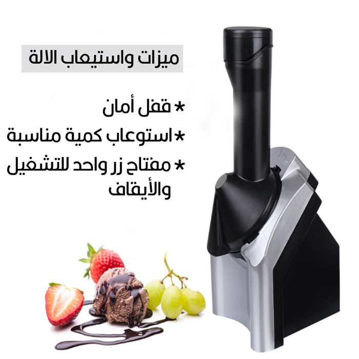 الة صنع المثلجات بالفاكهة yonauas Fruit ice cream maker  أدوات المطبخ