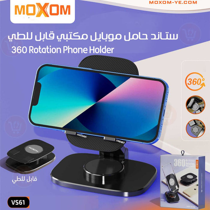 ستاند حامل موبايل مكتبي قابل للطي Moxom vs-61 360 Rotation Phone Holder  إكسسوارات هاتف وكمبيوتر