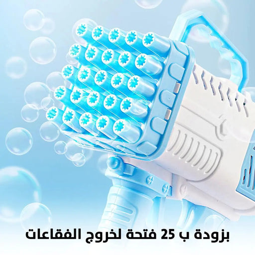 آلة فقاعات بازوكا تعمل بالبطاريات Bubble Gun 25 HOLES -  