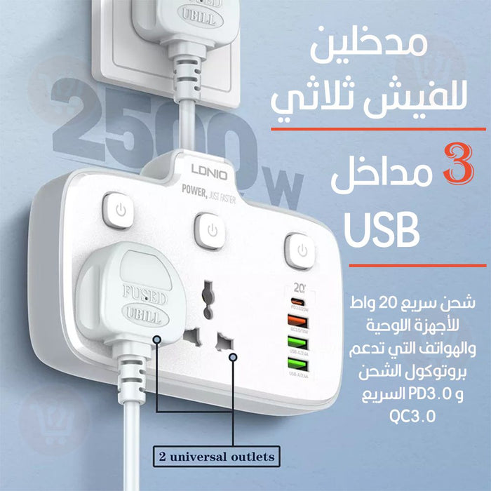 وصلة كهربائية بمفاتيح تشغيل منفصلة Ldnio Universal Power Strip 2500W QC3.0 SC2413  عطور