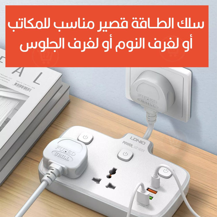 وصلة كهربائية بمفاتيح تشغيل منفصلة Ldnio Universal Power Strip 2500W QC3.0 SC2413  عطور