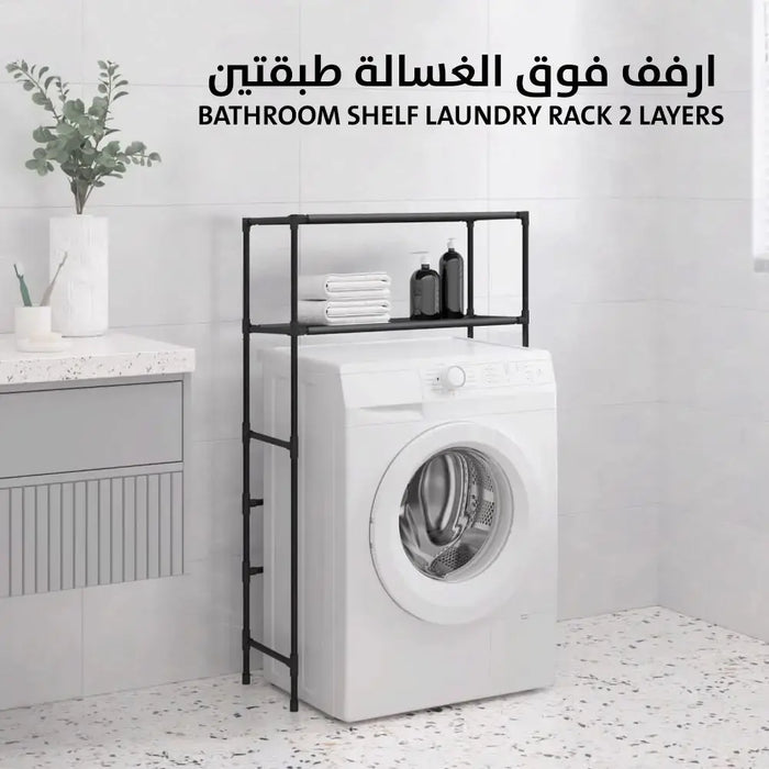 ارفف فوق الغسالة طبقتين Bathroom Shelf Laundry Rack 2 Layers -  