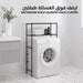 ارفف فوق الغسالة طبقتين Bathroom Shelf Laundry Rack 2 Layers -  