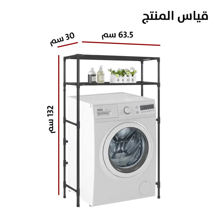 ارفف فوق الغسالة طبقتين Bathroom Shelf Laundry Rack 2 Layers -  