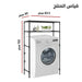 ارفف فوق الغسالة طبقتين Bathroom Shelf Laundry Rack 2 Layers -  