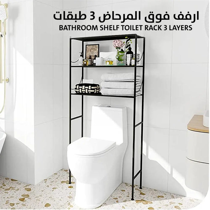 ارفف فوق المرحاض 3 طبقات Bathroom Shelf Toilet Rack 3 Layers -  