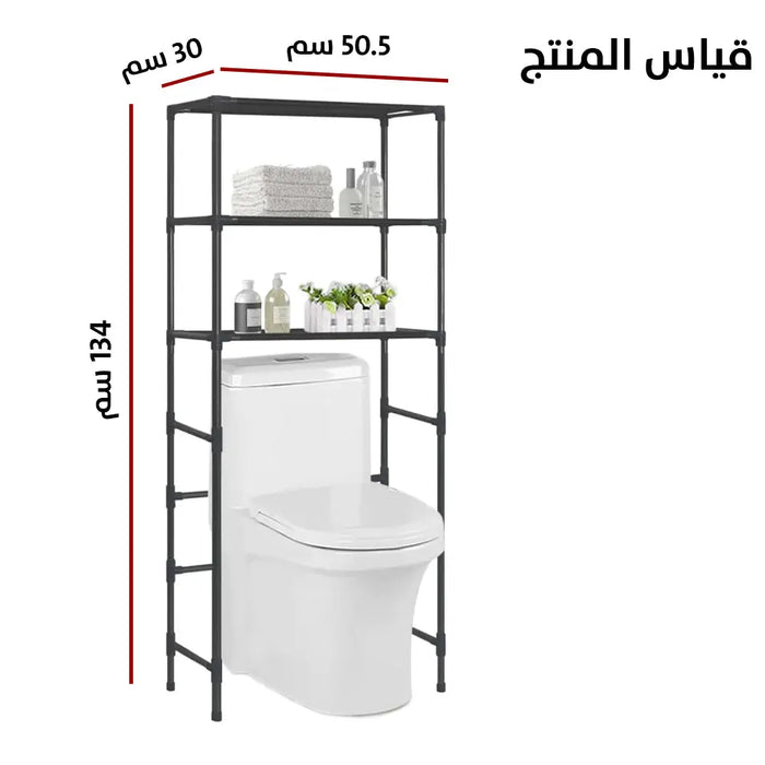 ارفف فوق المرحاض 3 طبقات Bathroom Shelf Toilet Rack 3 Layers -  