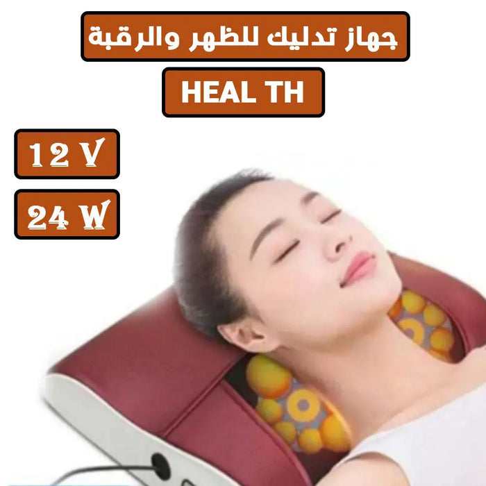 جهاز تدليك للظهر والرقبة HEALTH -  