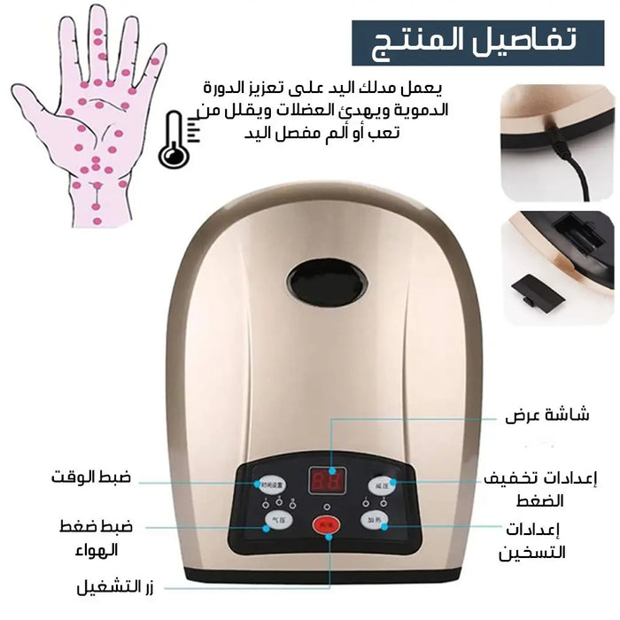 جهاز مساج اليدين لعلاج الآم اليدين والمفاصل Hands Massager -  