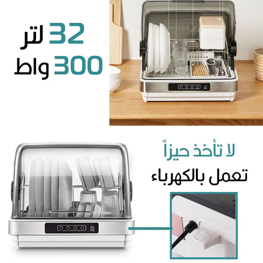 جهاز تجفيف وتعقيم الجلي Disinfection And Sterilization Device -  